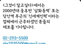 분위기가 심상치 않은 "그것이 알고싶다" 엽기토끼 사건