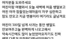 여자친구 쌩얼 봤는데 심란하다