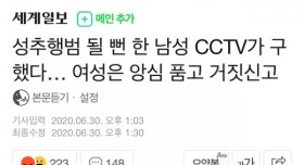 CCTV땜에 혐의를 벗은 남자