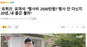 유재석이 말하는 유재석의 행사비