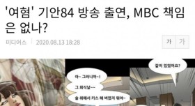 나혼자 산다 보고 뿔난 누나들