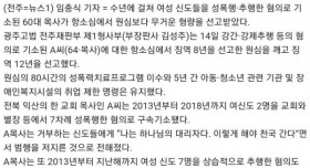 "성관계 해야 구원" 여신도 성폭행 목사