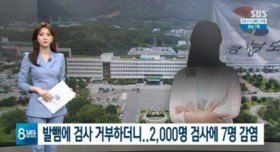 코로나 검사 거부하던 40대.. 폭망예정