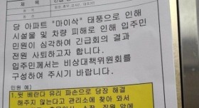 아파트 입주민의 갑질에 경비원 전원 사퇴