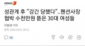 강간 당했다고 협박하여 돈 수천만원 뜯은 30대 여성들