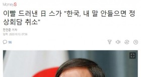 이빨 드러낸 일본 스가 총리