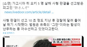 자기가 죽는건 싫었던 살인 범죄자