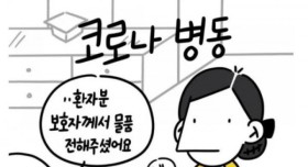 담배 못 잃는 코로나 병동 썰만화