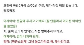 배달음식 시키고 갑질하는 변호사댁