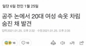 같은 방식으로 여자 시신이 발견되고 있는 충남