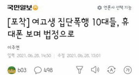 반성이 없는 여고생 ㅉㅉ