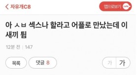 원나잇에 하려고 만났는데 이 새끼 튐