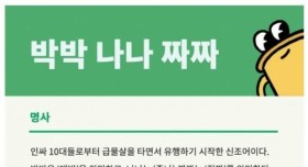 10대 인싸들 유행어