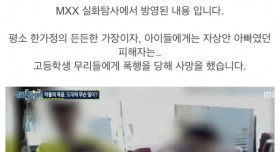 의정부 30대 사건 가해자들 논란