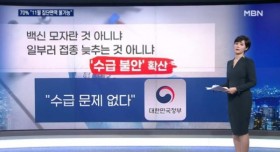 접종률 70%..3년 걸린다던 언론들 반성하고 있을까?