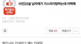 여대생에게 고백 거절 당하고 협박하는 15세 중딩