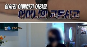 이해하기 어려운 어머니의 교통사고