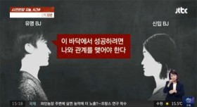 유명 BJ, 합방 대가로 성관계 요구