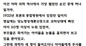 의학 역사상 가장 쩔었던 순간