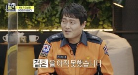 소방관이 결혼을 못하는 이유