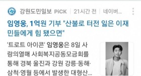 최근 임영웅 팬들 수준