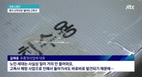 갈수록 늘어나고 있는 20대 고독사