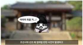 조선시대 가장 억울하게 숙청 당한 사람