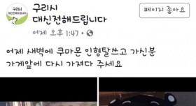 구리시 쿠마몬 납치사건