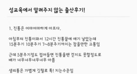 성교육에서 알려주지 않는 출산