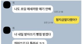 고1 vs 초6 친형제 말빨대결