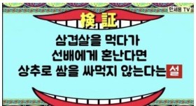 일본 예능의 참신한 삼겹살 실험