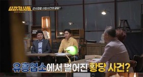 강남 유흥업소에서 벌어진 황당한 사건