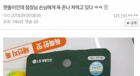 손님에게 혼나는 편의점 점장